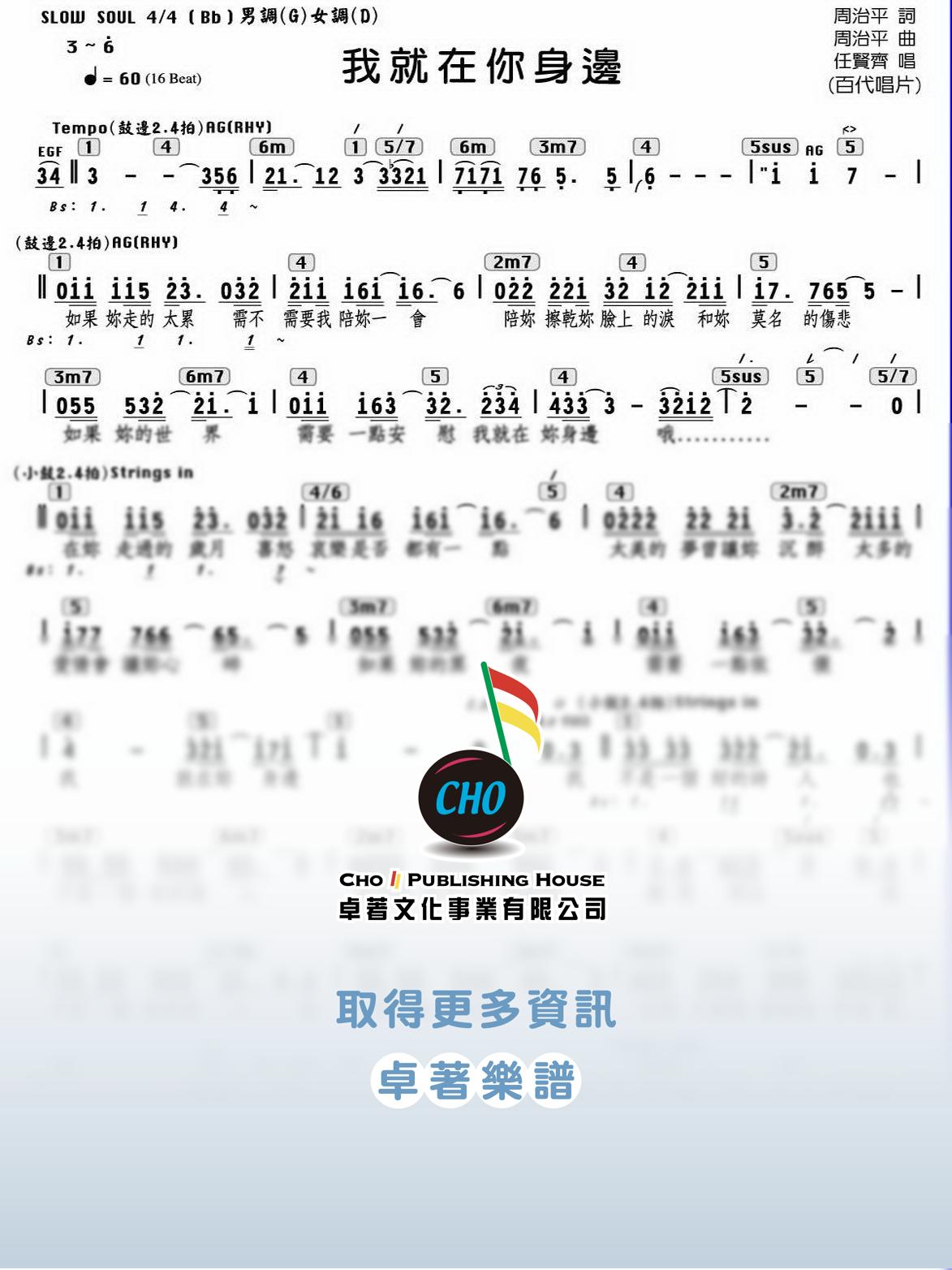 我就在你身邊